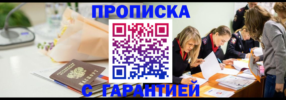 временная регистрация купить в Егорьевске