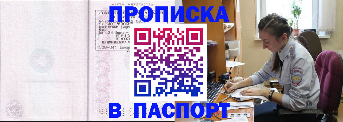 прописка для кредита в Егорьевске