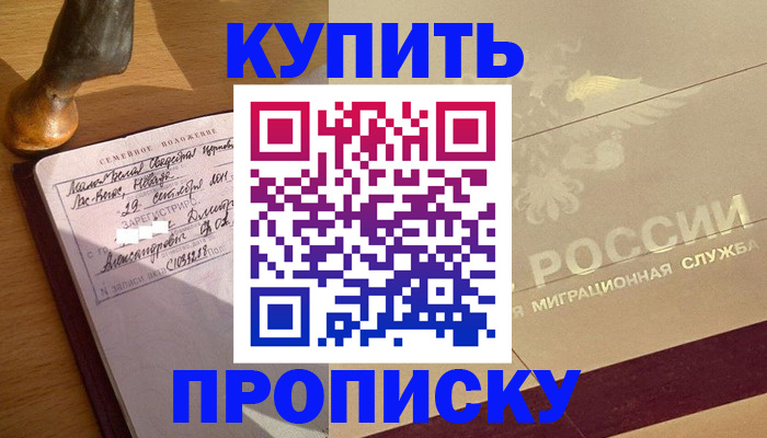 временная регистрация законно в Егорьевске