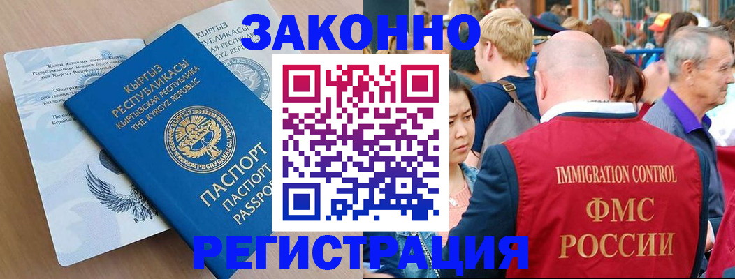 прописка в квартире в Егорьевске