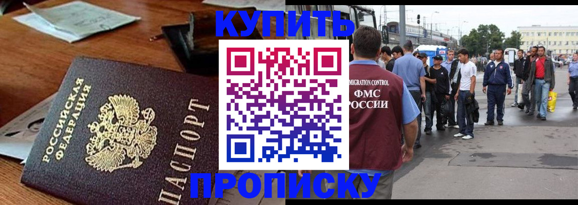 прописка для кредита в Егорьевске